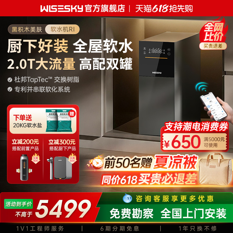 韦思卡尔中央软水机全屋净水软化家用厨下小型净水器双罐大流量R1
