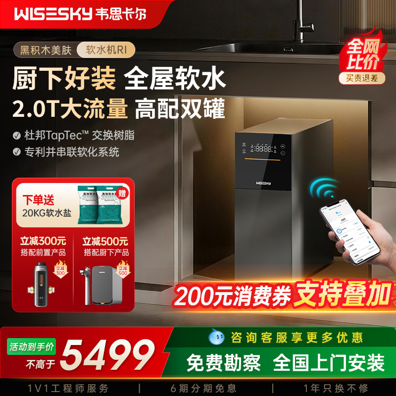韦思卡尔中央软水机全屋净水软化家用厨下小型净水器双罐大流量R1