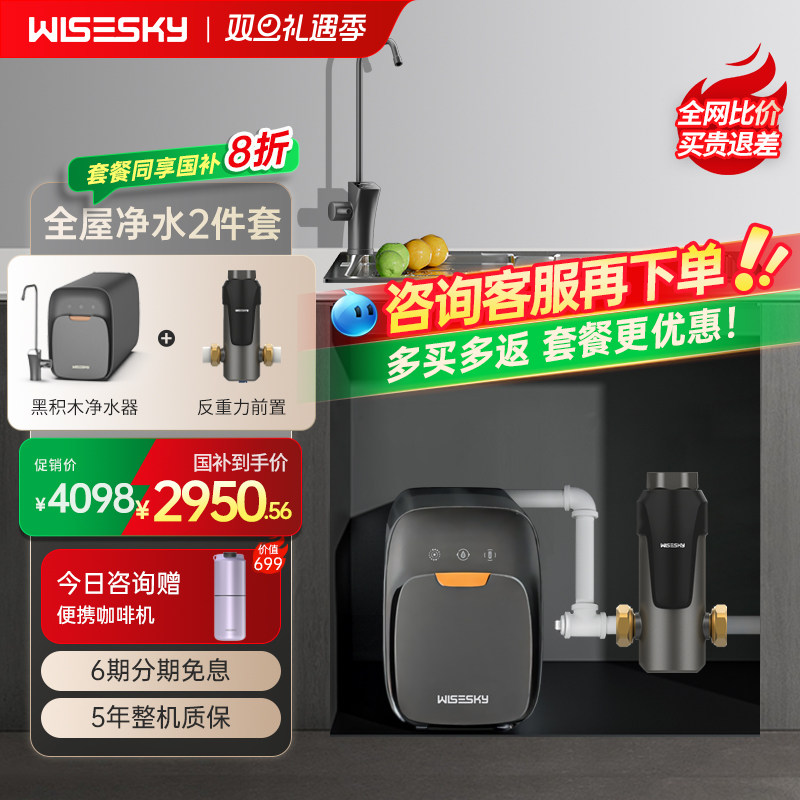 【全屋净水】韦思卡尔黑积木ro反渗透净水器前置过滤器管线机M2