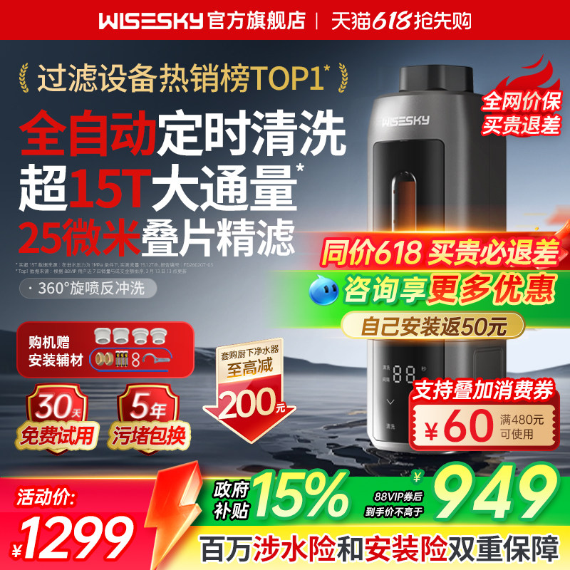 韦思卡尔全自动前置过滤器家用自动反冲洗全屋净水器反重力80TPro