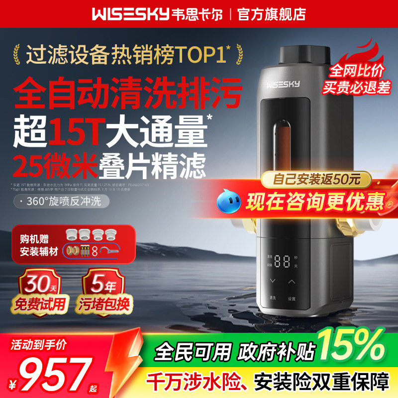 韦思卡尔全自动前置过滤器家用自动反冲洗全屋净水器反重力80TPro