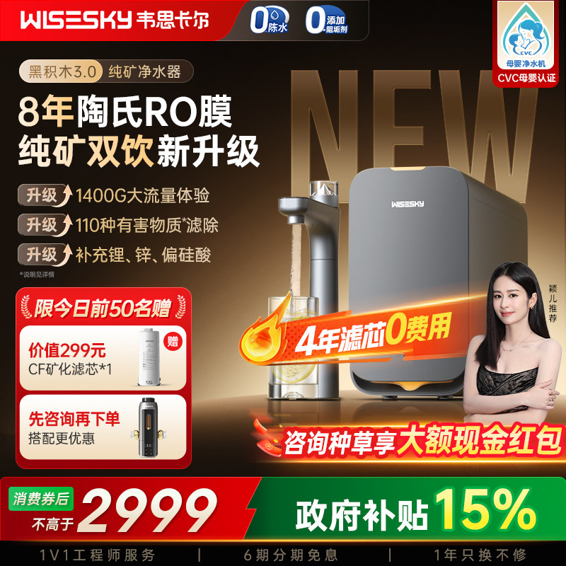 【新品】韦思卡尔黑积木3.0纯矿净水器ro反渗透净水机家用直饮M5