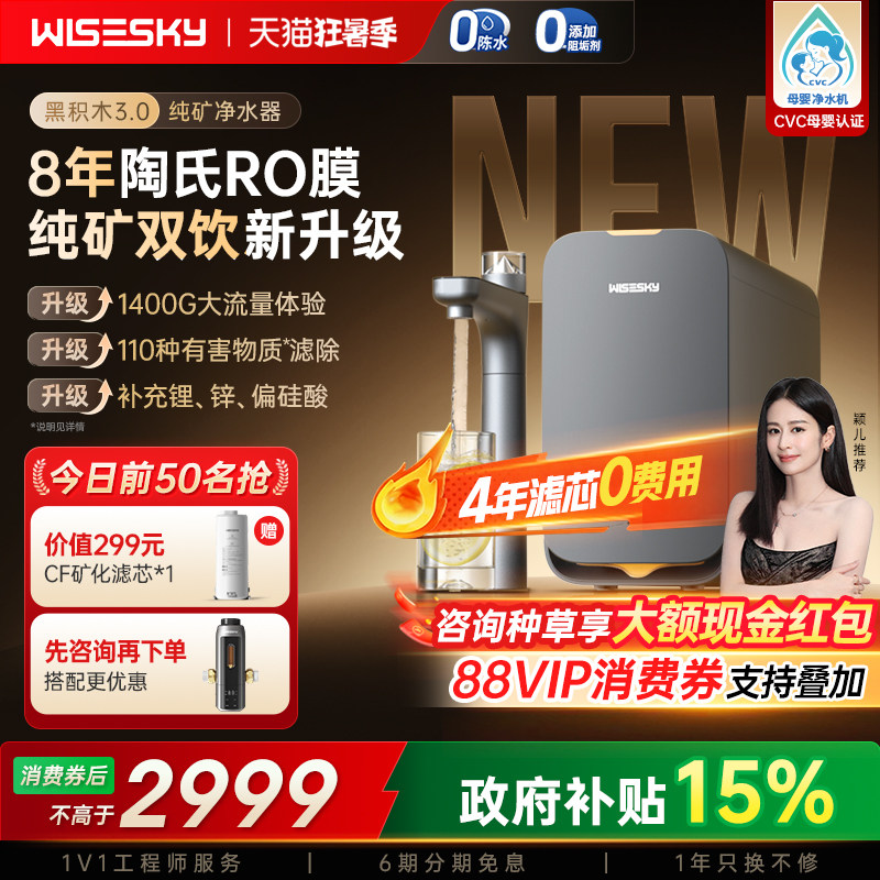 【新品】韦思卡尔黑积木3.0纯矿净水器ro反渗透净水机家用直饮M5