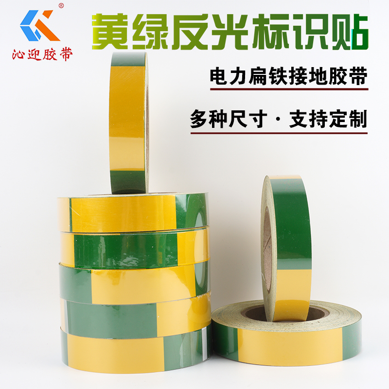 反光膜胶带竖纹电力专用扁铁接地胶布自粘胶纸3CM宽间距5厘米10CM横纹护栏警示标识贴双色斑马胶防水防晒室外