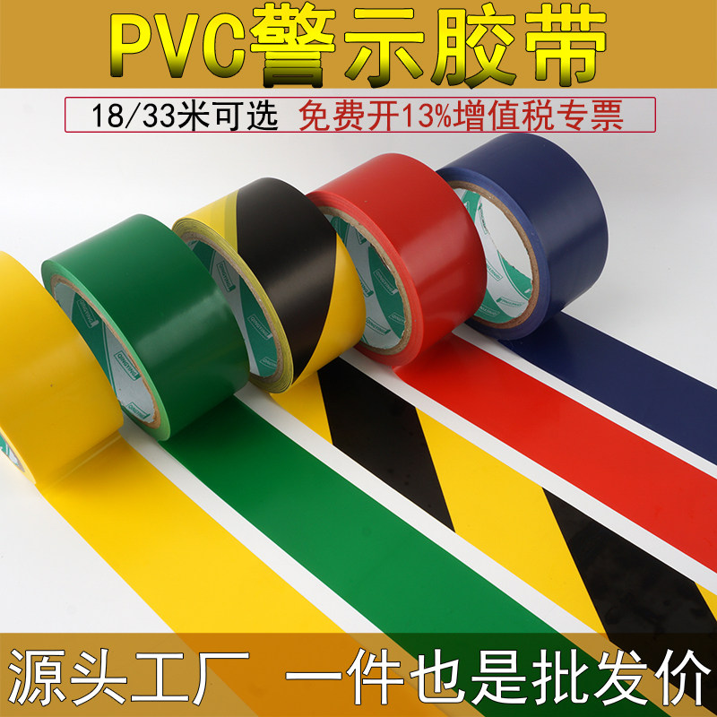 PVC警示胶带贴地划线区分定位地贴警戒标识带48MM6cm10CM宽加厚高粘无痕防水防腐耐磨不残胶18/33米黑黄蓝绿