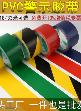 PVC警示胶带贴地划线区分定位地贴警戒标识带48MM6cm10CM宽加厚高粘无痕防水防腐耐磨不残胶18/33米黑黄蓝绿