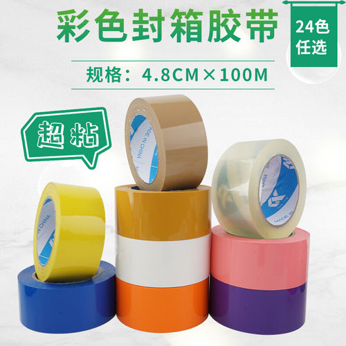 4.8cm透明胶包装胶带封箱带沁迎
