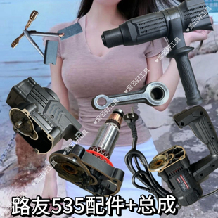 路友电镐配件轻骑兵35k路友535电镐大功率工业级拆墙转子后盖开关