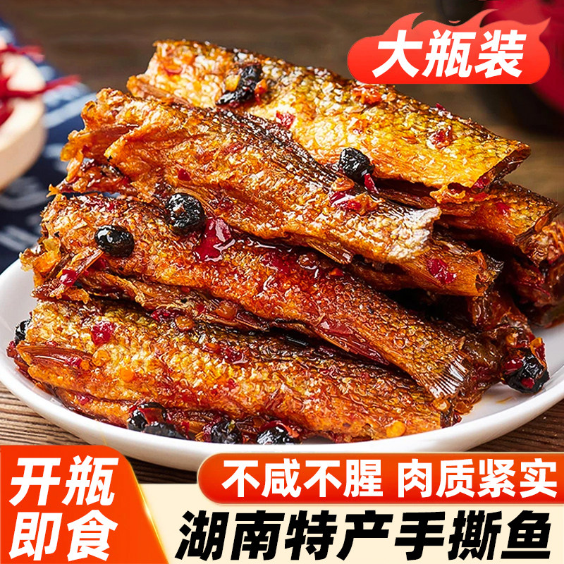 湖南特产香辣手撕鱼下饭菜小鱼仔鱼干鱼排柴火鱼麻辣零食小吃熟食