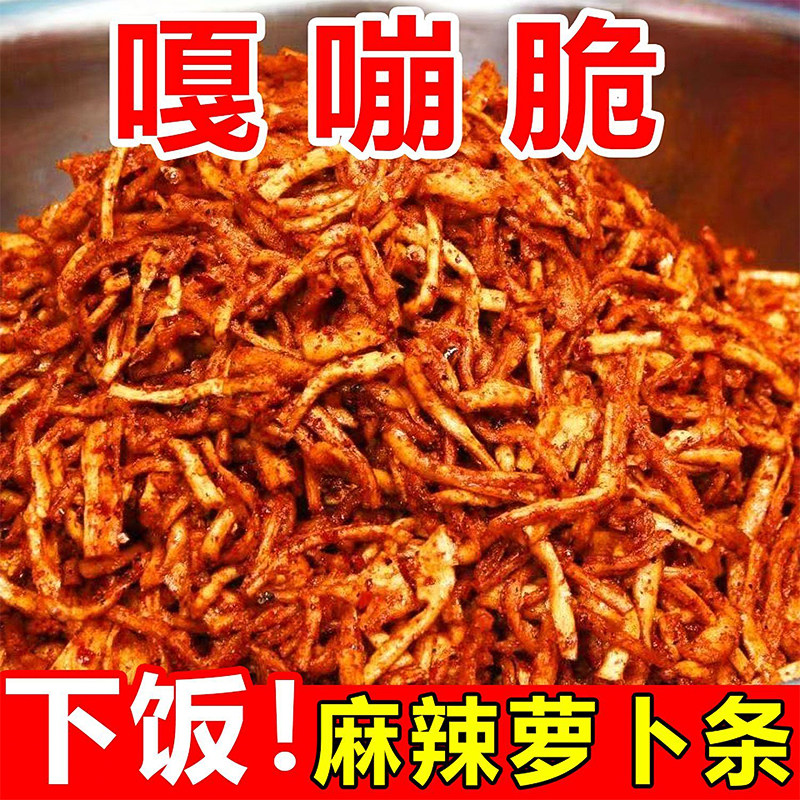 萝卜干下饭菜农家自制麻辣萝卜条开胃咸菜酱腌菜嘎嘣脆拌饭拌面
