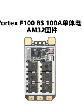 skydr佰航 Vortex F100 8S 100A固定翼单体电调 穿越机配件无人机