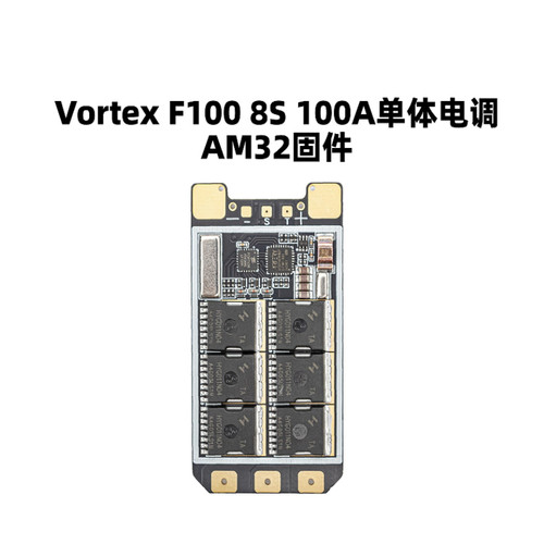 VortexF1008S100A单体电调
