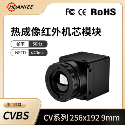 翰达尼256*192 红外热成像模组高清摄像头CVBS接口无人机热成像仪