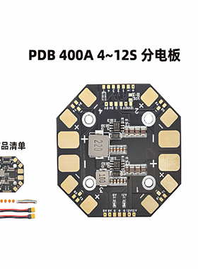 skydr佰航 模型 PDB400A 分电板 4~12S 穿越机 四轴 固定翼