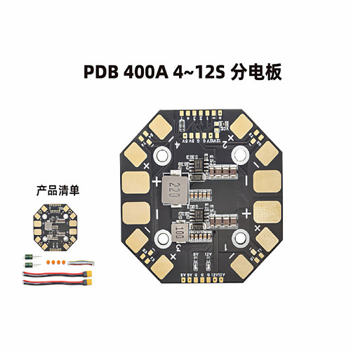 400A分电板4~12S穿越机固定翼