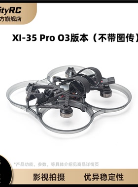 OddityRC怪象35Pro 无图传版O3套机 3.5寸影视拍摄圈机