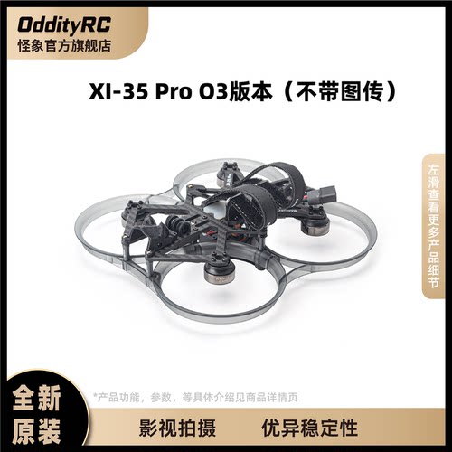 怪象35Pro无图传版O3套机3.5寸
