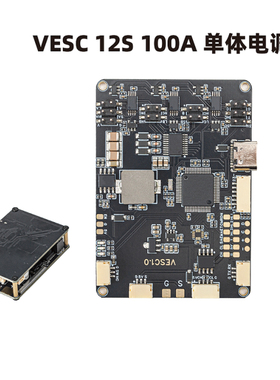 skydr佰航 VESC 12S 100A 单体电调（车用）