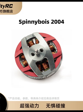 OddityRC Spinnybois 2004-2650kv 3寸3.5寸圈机适用高效无刷电机