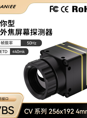 256*192 红外热成像模组高清摄像头CVBS接口穿越机无人机热成像仪