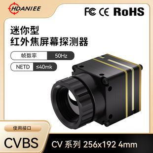 256 红外热成像模组高清摄像头CVBS接口穿越机无人机热成像仪 192