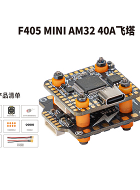skydr佰航 F405 mini飞控 AM32电调 40A飞塔
