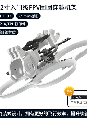 无人机穿越机2寸机架配件怪象20Pro机架 2寸影视拍摄机架圈圈机