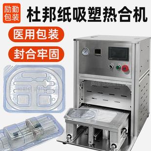 机 定制杜邦纸热合机透析纸泡壳封口机水光针吸塑合热封机无菌包装