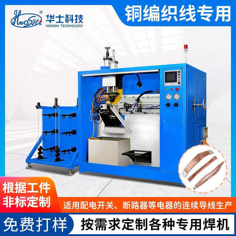 新能源汽车线束压方焊机 铜编织线焊接剪切机 软连接导电带焊接机