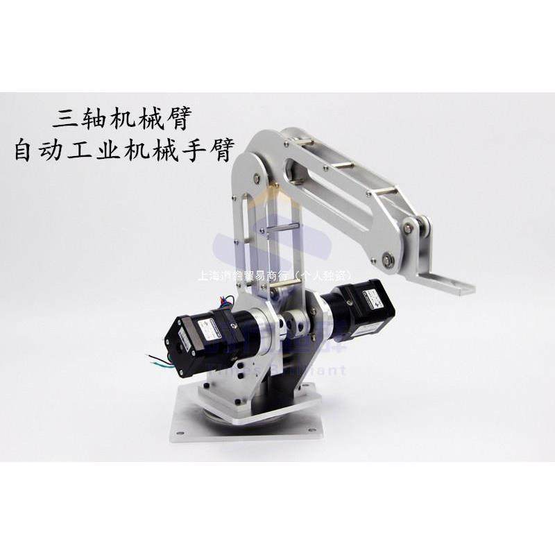 三轴机械臂自动工业机械手臂可配电机驱动控制铝合金机械手机器人