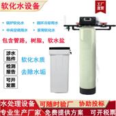 大型软化水处理设备地下水井水工业锅炉水垢树脂软化商用软水机