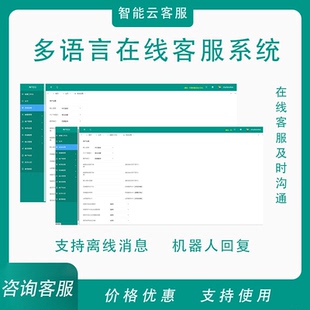 24小时智能客服在线机器人自动回复聊天工具网页h5小程序企业客服