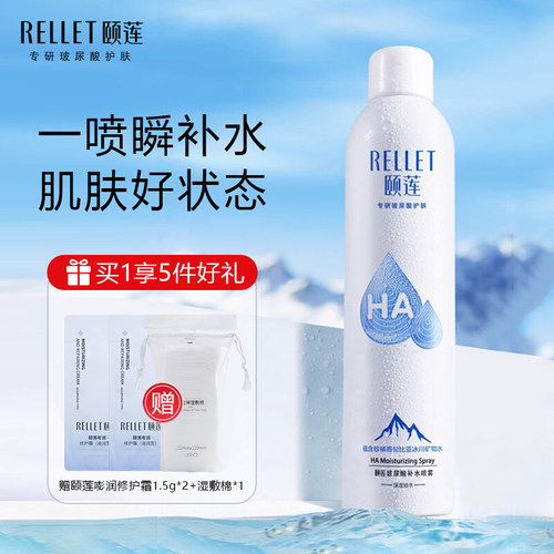 颐莲玻尿酸补水喷雾保湿爽肤水