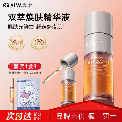 瑷尔博士摇醒精华pro熬夜透亮