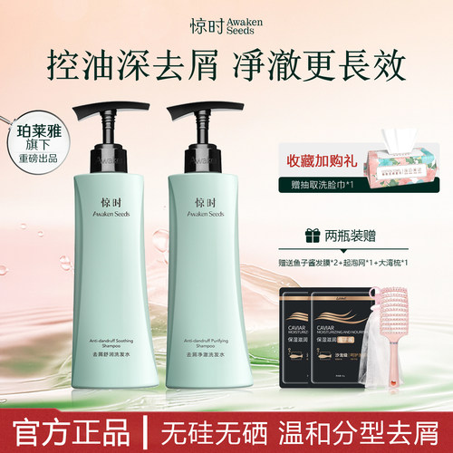 珀莱雅惊时控油洗发水去屑止痒