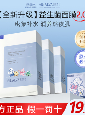 瑷尔博士2.0益生菌面膜补水保湿维稳修护熬夜护肤敏感肌修护男女