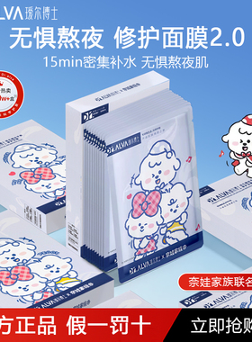 瑷尔博士益生菌面膜2.0补水保湿熬夜修护舒缓泛红秋冬官方正品女