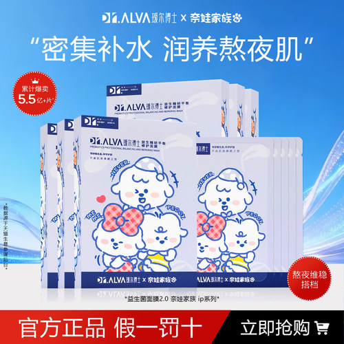 【换季特惠】瑷尔博士益生菌面膜
