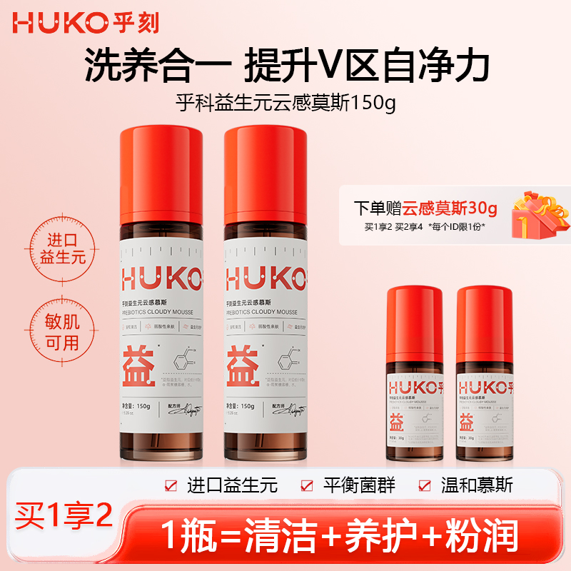huko乎刻私处清洗液女益生元护理