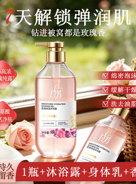 拉芳柔滑保湿玫瑰沐浴露持久留香