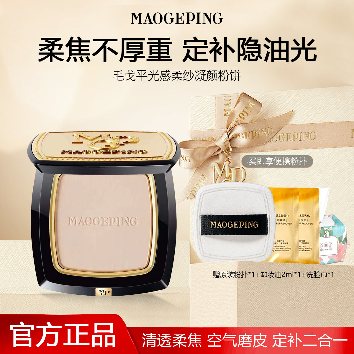 毛戈平粉饼小金扇定妆遮瑕轻薄持妆控油补妆散粉哑光无痕不脱妆