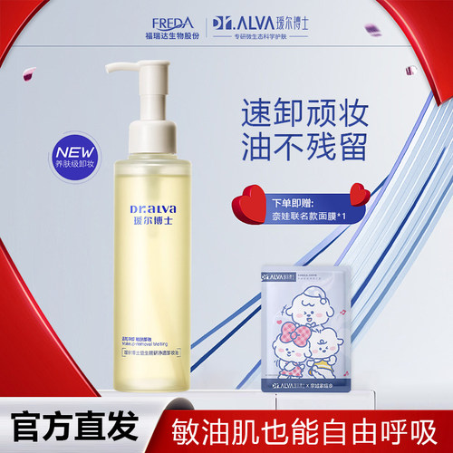 瑷尔博士287卸妆油脸部清洁膏