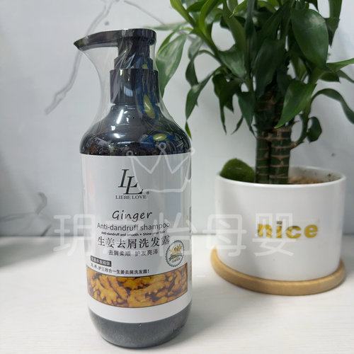 利贝爱生姜去屑洗发露发丝修护润发乳玫瑰花瓣沐浴露正品