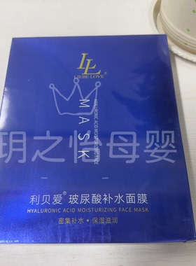 利贝爱玻尿酸补水烟酰胺美肌补水面膜保湿清透滋润