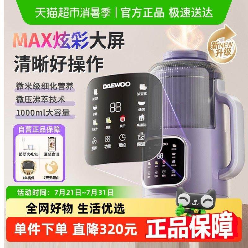 大宇破壁豆浆机家用大容量无渣感全自动迷你小型非低噪音2025新款,厨房电器,破壁机,淘宝优惠券,粉丝福利购,淘宝优惠卷