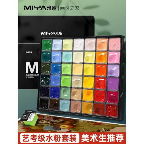 米娅水粉颜料套装M7果冻80ml42色56色全套工具米亚艺考美术生专用