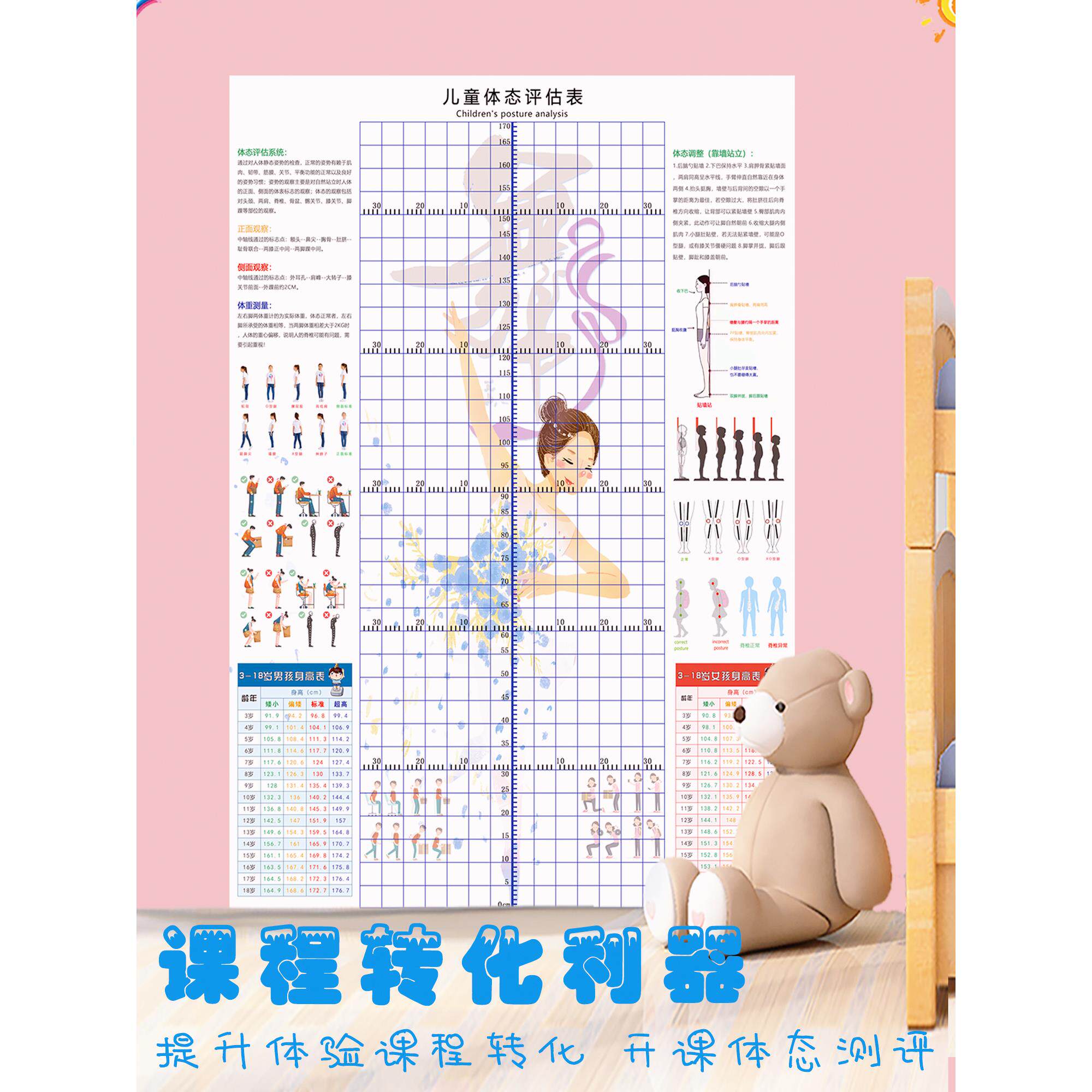 青少儿体态评估表体适能舞蹈模特跆拳道培训身高体测矫正图墙纸布
