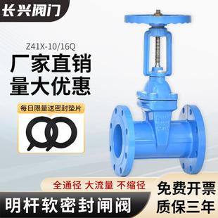 Z41X 16Q法兰软密封明杆闸阀消防自来水开关法兰闸阀弹性座封球墨