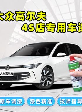 福斯Golf8补漆笔极地白色车漆修覆月岩灰塔希提金7代六代喷漆罐