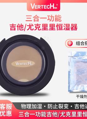 VERTECH多功能吉他音孔加湿器 保养防啸叫古典民谣尤克里里音孔盖